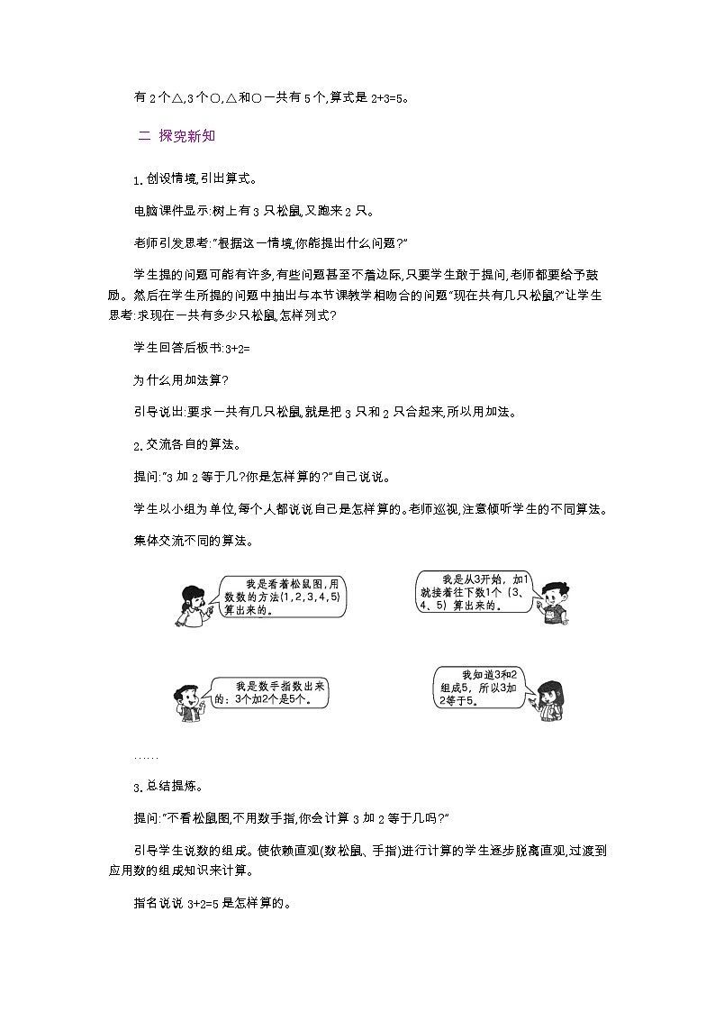 人教版数学一年级上册 1.6 5以内数的加法 PPT课件+教案+习题02