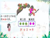 人教版数学一年级上册 1.6 5以内数的加法 PPT课件+教案+习题