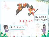 人教版数学一年级上册 1.6 5以内数的加法 PPT课件+教案+习题