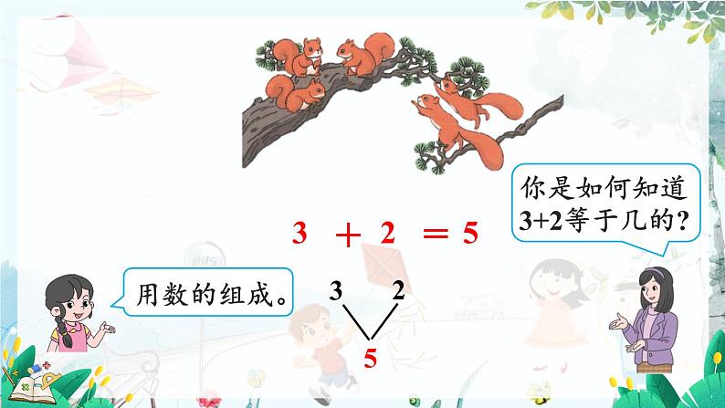 人教版数学一年级上册 1.6 5以内数的加法 PPT课件+教案+习题07