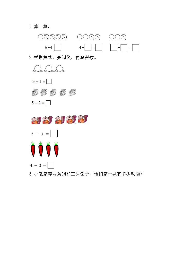 人教版数学一年级上册 1.7 认识减法 PPT课件+教案+习题01