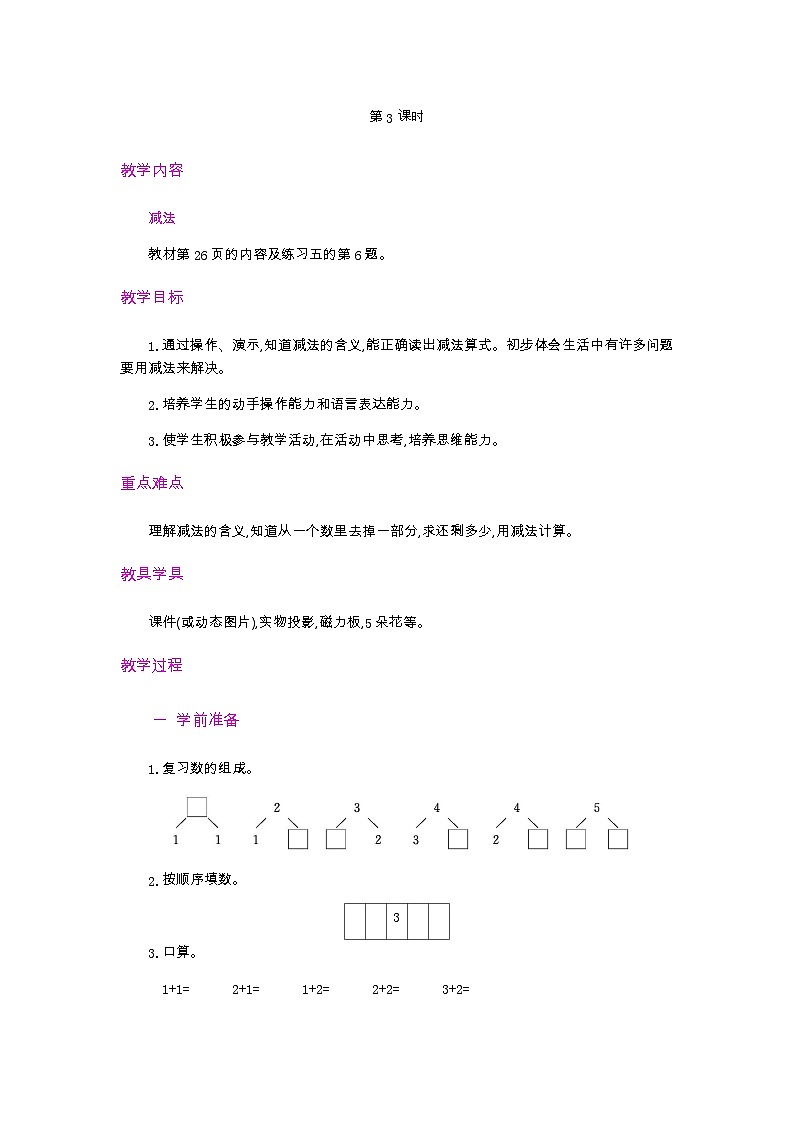 人教版数学一年级上册 1.7 认识减法 PPT课件+教案+习题01