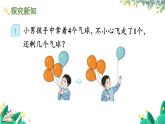人教版數(shù)學(xué)一年級上冊 1.7 認識減法 PPT課件+教案+習(xí)題