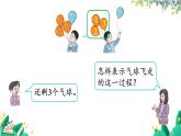 人教版數(shù)學(xué)一年級上冊 1.7 認識減法 PPT課件+教案+習(xí)題