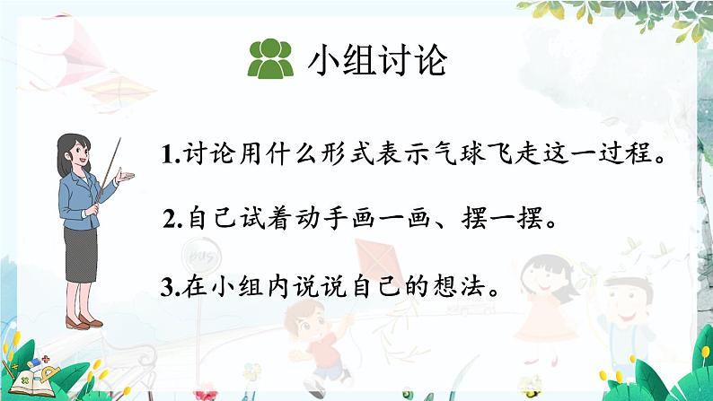 人教版数学一年级上册 1.7 认识减法 PPT课件+教案+习题05