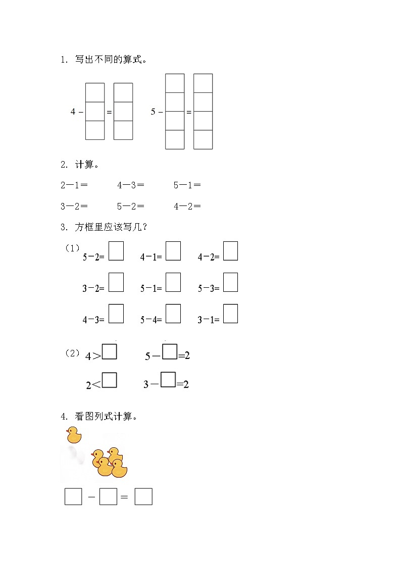 人教版数学一年级上册 1.8 5以内数的减法 PPT课件+教案+习题01