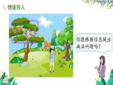 人教版數(shù)學(xué)一年級上冊 1.8 5以內(nèi)數(shù)的減法 PPT課件+教案+習(xí)題