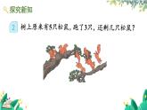 人教版數(shù)學(xué)一年級上冊 1.8 5以內(nèi)數(shù)的減法 PPT課件+教案+習(xí)題