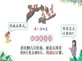 人教版數(shù)學(xué)一年級上冊 1.8 5以內(nèi)數(shù)的減法 PPT課件+教案+習(xí)題