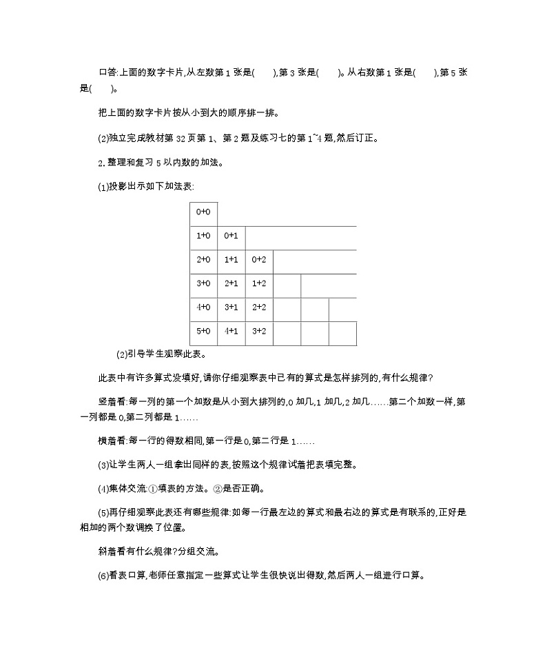 人教版数学一年级上册 1.10 整理和复习 PPT课件+教案+习题02