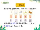 人教版數(shù)學(xué)一年級上冊 1.10 整理和復(fù)習(xí) PPT課件+教案+習(xí)題