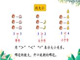 人教版數(shù)學(xué)一年級上冊 1.10 整理和復(fù)習(xí) PPT課件+教案+習(xí)題