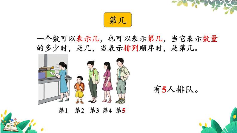 人教版数学一年级上册 1.10 整理和复习 PPT课件+教案+习题05