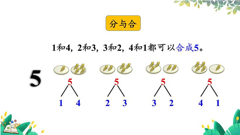 人教版数学一年级上册 1.10 整理和复习 PPT课件+教案+习题07