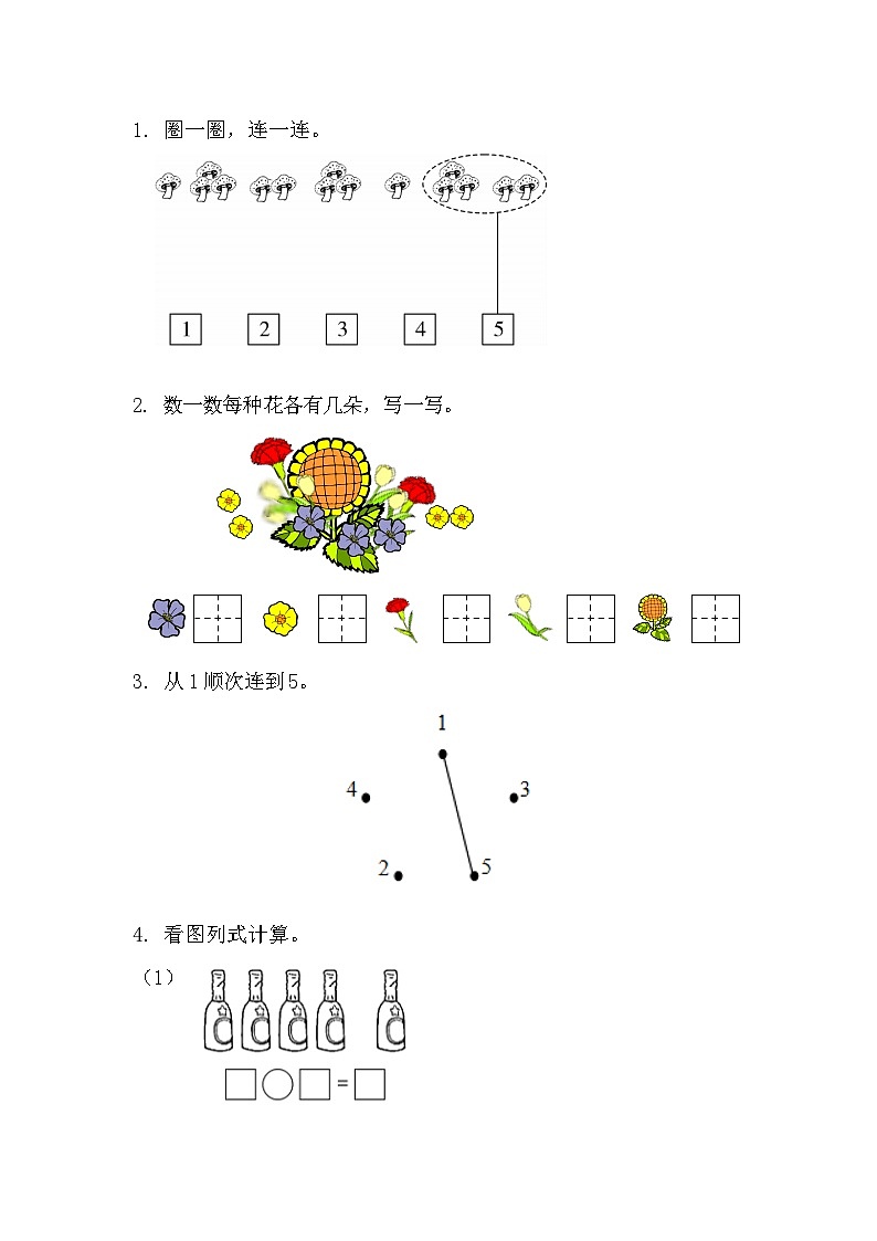 人教版数学一年级上册 1.10 整理和复习 PPT课件+教案+习题01