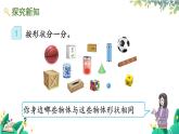 人教版數(shù)學(xué)一年級上冊 3.1 立體圖形的認識 PPT課件+教案+習(xí)題