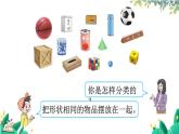 人教版數(shù)學(xué)一年級上冊 3.1 立體圖形的認識 PPT課件+教案+習(xí)題