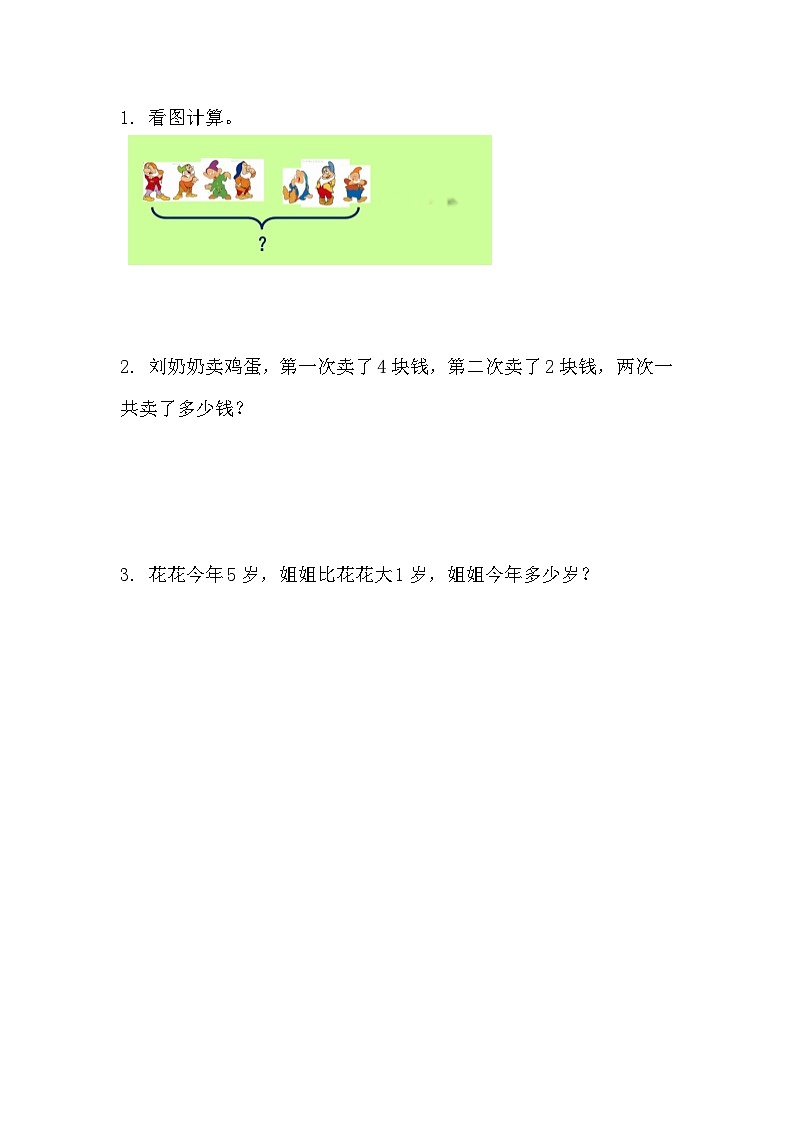 人教版数学一年级上册 2.5 用加法解决问题 PPT课件+教案+习题01