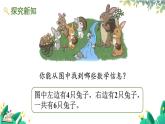 人教版数学一年级上册 2.5 用加法解决问题 PPT课件+教案+习题