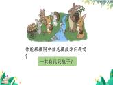 人教版数学一年级上册 2.5 用加法解决问题 PPT课件+教案+习题
