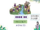 人教版数学一年级上册 2.5 用加法解决问题 PPT课件+教案+习题