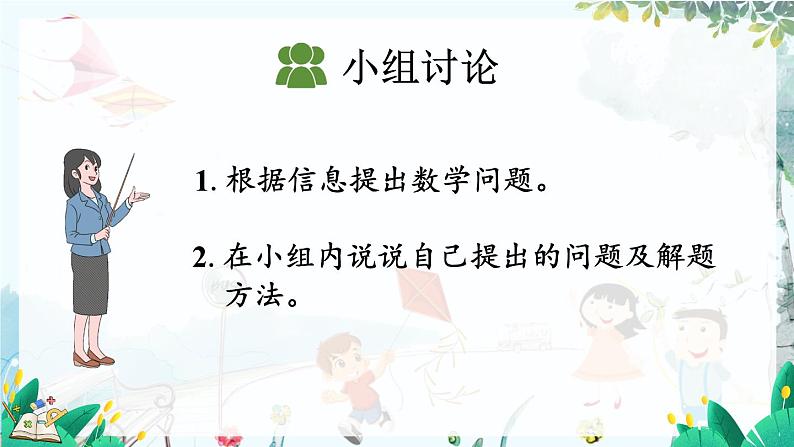 人教版数学一年级上册 2.5 用加法解决问题 PPT课件+教案+习题06