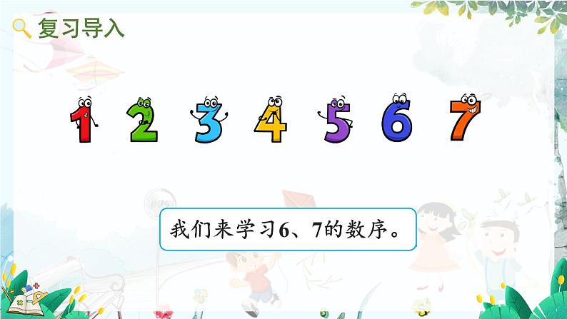 人教版数学一年级上册 2.2 6和7的比大小 第几 PPT课件+教案+习题02