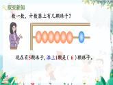 人教版数学一年级上册 2.2 6和7的比大小 第几 PPT课件+教案+习题