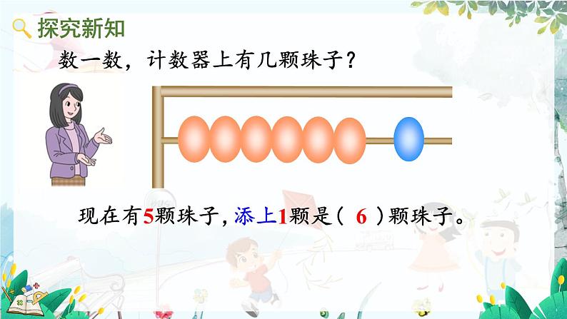 人教版数学一年级上册 2.2 6和7的比大小 第几 PPT课件+教案+习题03