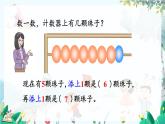 人教版数学一年级上册 2.2 6和7的比大小 第几 PPT课件+教案+习题