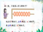 人教版数学一年级上册 2.2 6和7的比大小 第几 PPT课件+教案+习题