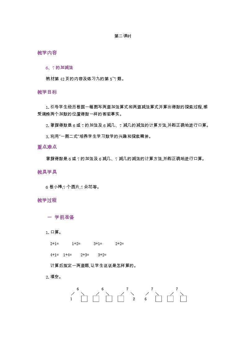 人教版数学一年级上册 2.2 6和7的比大小 第几 PPT课件+教案+习题01
