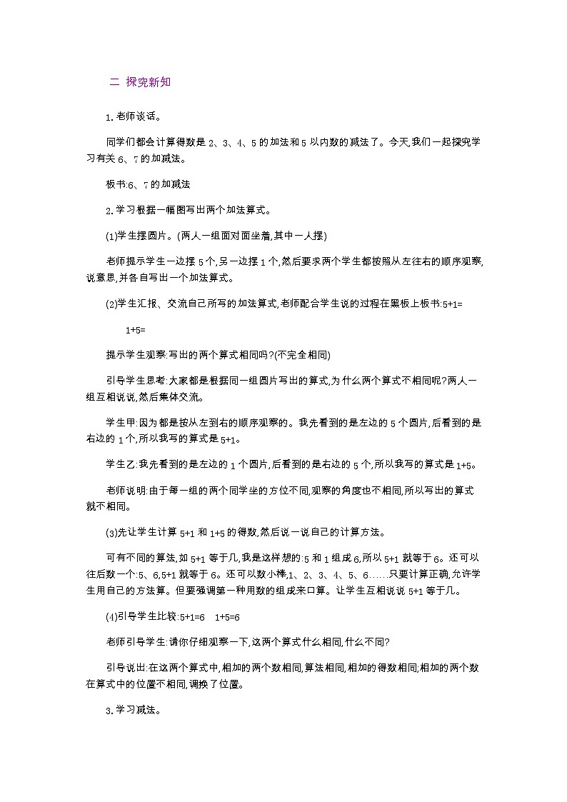 人教版数学一年级上册 2.2 6和7的比大小 第几 PPT课件+教案+习题02