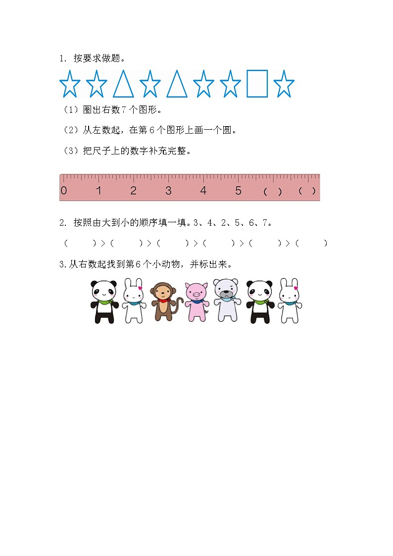 人教版数学一年级上册 2.2 6和7的比大小 第几 PPT课件+教案+习题01
