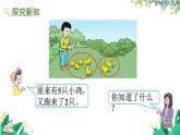 人教版数学一年级上册 2.14 连加、连减 PPT课件+教案+习题