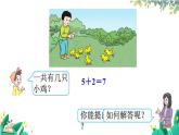 人教版数学一年级上册 2.14 连加、连减 PPT课件+教案+习题