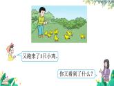 人教版数学一年级上册 2.14 连加、连减 PPT课件+教案+习题