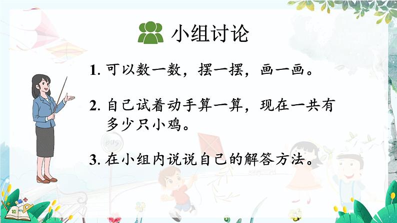 人教版数学一年级上册 2.14 连加、连减 PPT课件+教案+习题07