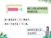 人教版数学一年级上册 2.8 8、9的比大小 第几 PPT课件+习题