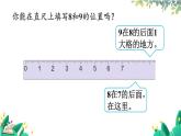人教版数学一年级上册 2.8 8、9的比大小 第几 PPT课件+习题