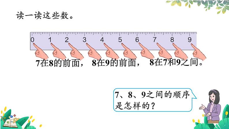 人教版数学一年级上册 2.8 8、9的比大小 第几 PPT课件+习题06