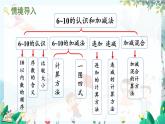 人教版数学一年级上册 2.16 整理和复习 PPT课件+教案+习题