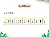 人教版数学一年级上册 2.16 整理和复习 PPT课件+教案+习题