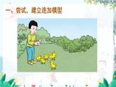 人教数学1年级上册 第2章 第12课时 连加 连减 PPT课件+教案