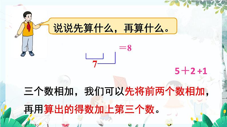 人教数学1年级上册 第2章 第12课时 连加 连减 PPT课件+教案04