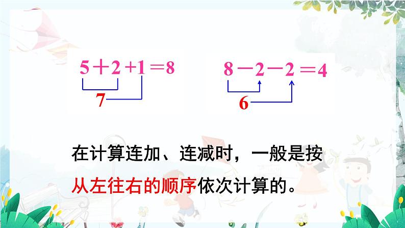 人教数学1年级上册 第2章 第12课时 连加 连减 PPT课件+教案07