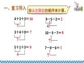 人教数学1年级上册 第2章 第13课时 加减混合 PPT课件+教案