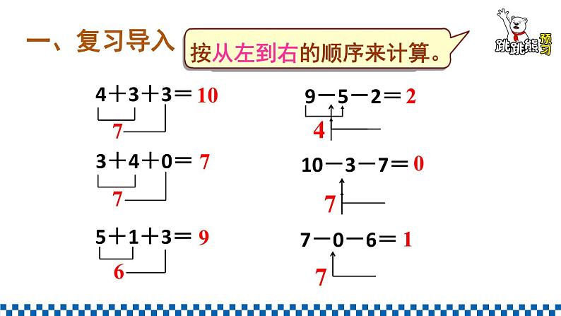 人教数学1年级上册 第2章 第13课时 加减混合 PPT课件+教案02