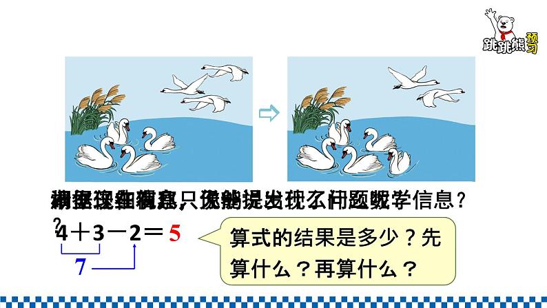 人教数学1年级上册 第2章 第13课时 加减混合 PPT课件+教案04