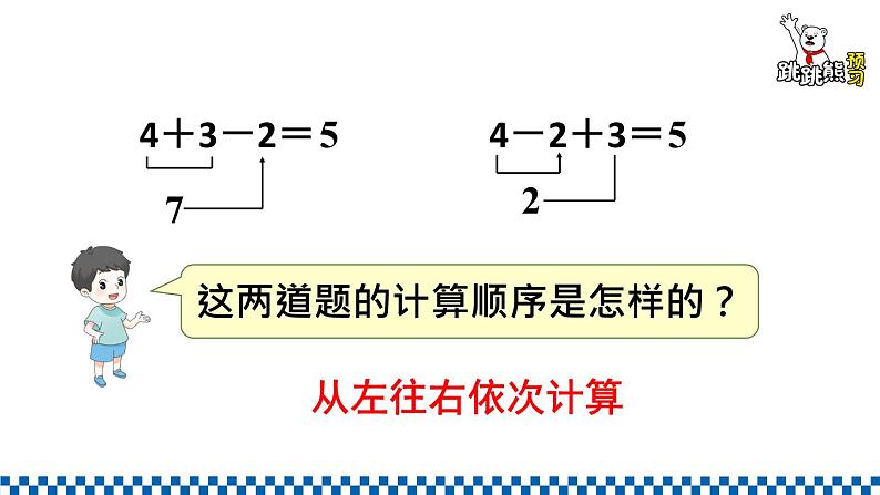 人教数学1年级上册 第2章 第13课时 加减混合 PPT课件+教案07